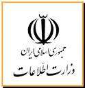 ایرانی انٹیلی جنس منسٹری کے نائب وزير کے چشم گشا انکشافات
