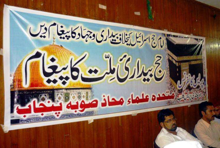 راولپنڈی، متحدہ علماء محاذ پاکستان کے زہراہتمام ’’حج بیداری ملت کا پیغام‘‘ کے عنوان سے پریس کانفرنس کا انعقاد