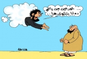 كاريكاتير.. آخرة الارهابيين: أنا بتشوي هنا