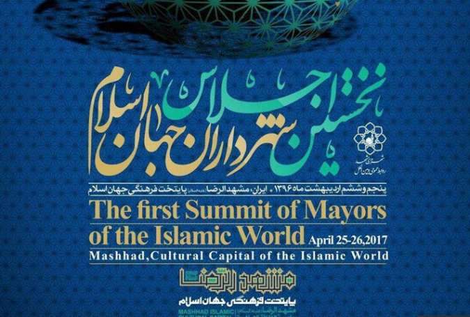 برگزاری اجلاس شهرداران جهان اسلام در مشهد