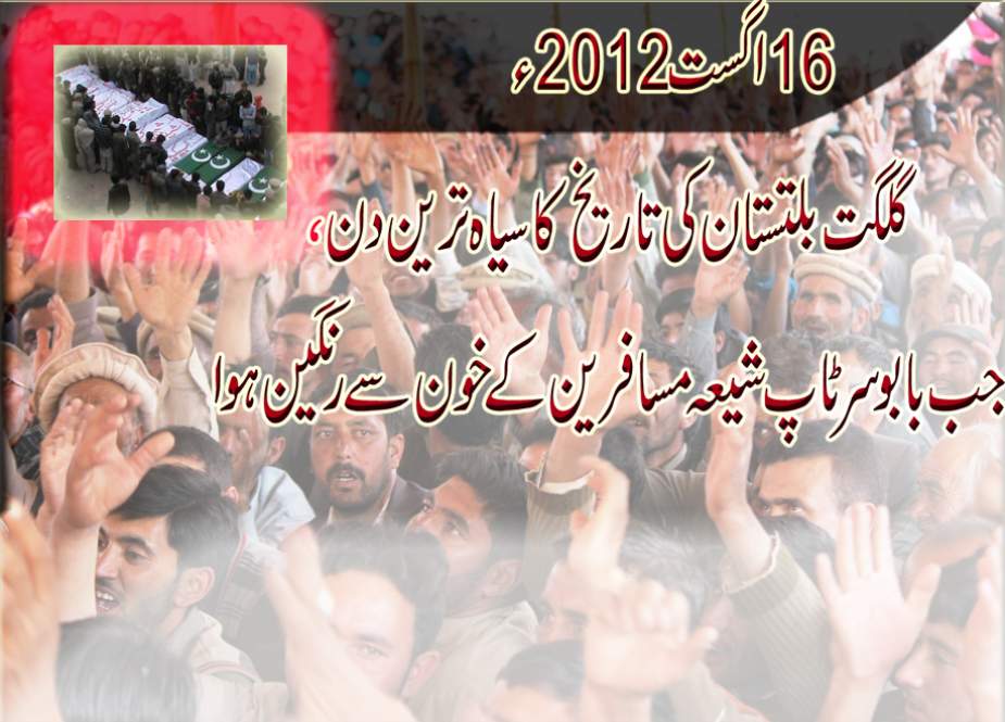 16 اگست گلگت بلتستان کی تاریخ کا خونین دن، جب بابوسر کے مقام پر 11 شیعہ مسافرین کو چن چن کر شہید کر دیا گیا