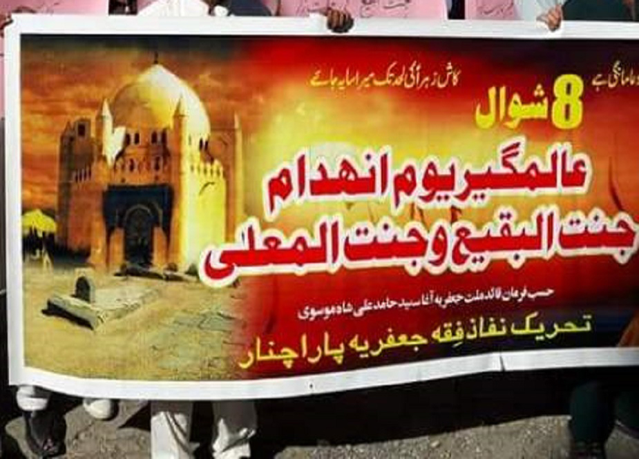 پاراچنار، یوم انہدام جنت البقیع کے موقع پر مذہبی تنظیموں کیجانب سے احتجاجی مظاہرہ