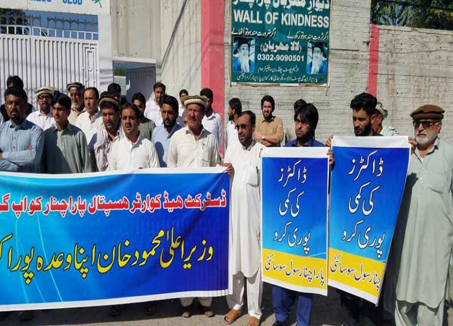 پاراچنار، ہسپتال میں مختلف مسائل کیخلاف سول سوسائٹی کا احتجاجی مظاہرہ