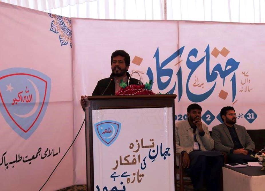 پنجاب یونیورسٹی میں اسلامی جمیعت طلبہ کا سالانہ اجتماع عام