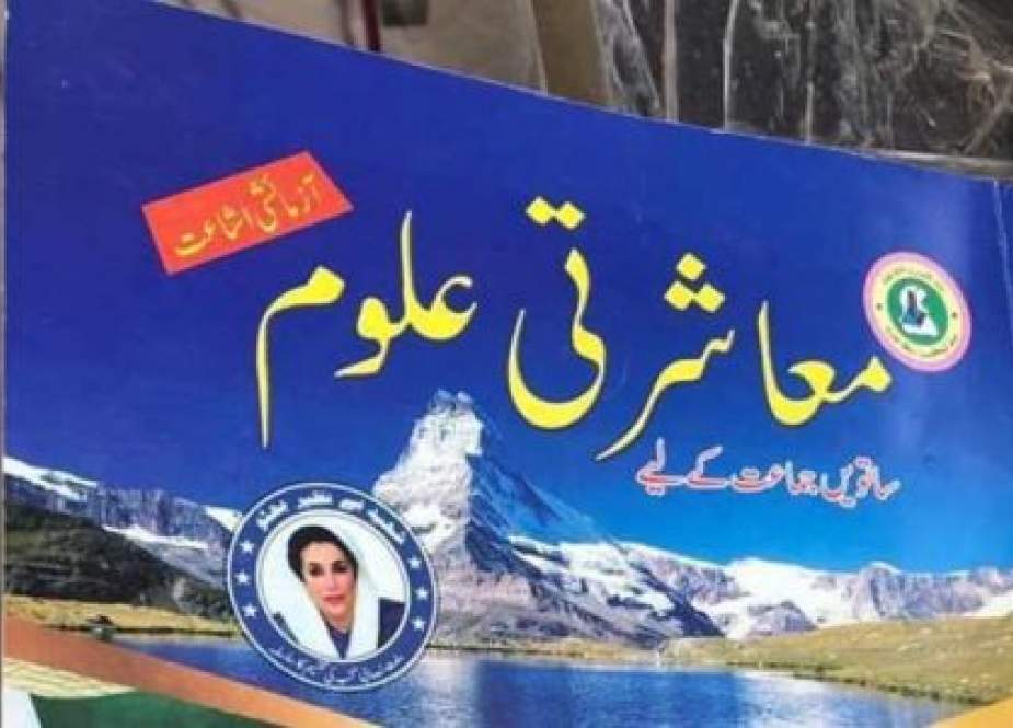 سندھ حکومت نے ساتویں جماعت کی معاشرتی علوم کی کتاب سے متنازع پیراگراف حذف کردیا