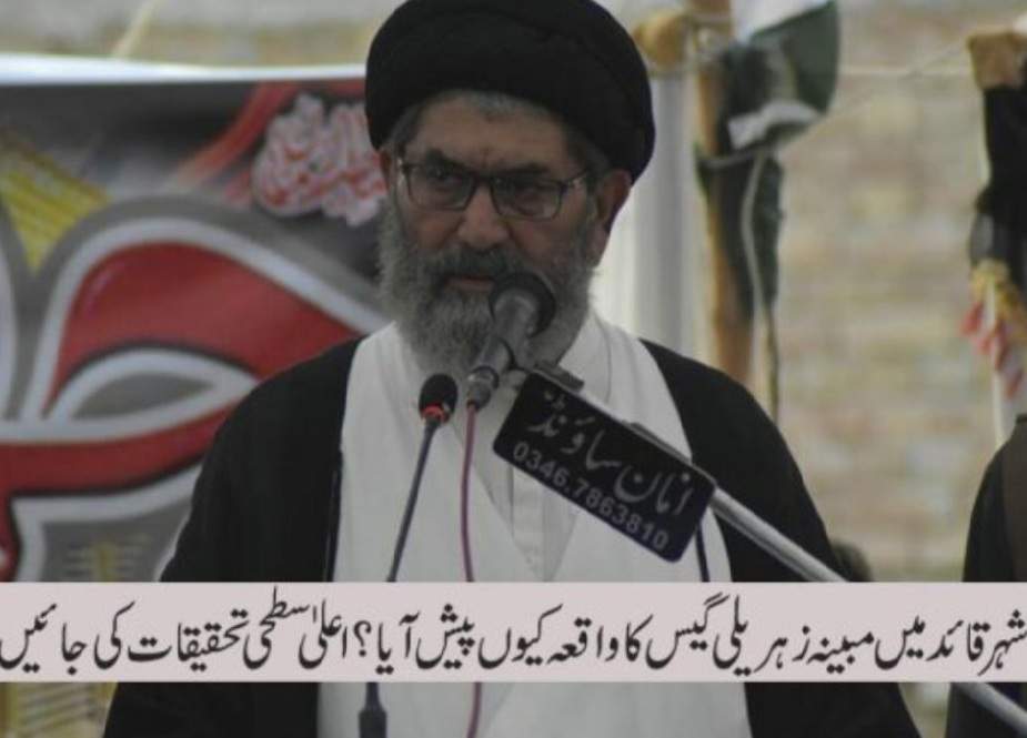 علامہ ساجد نقوی کا کوئٹہ، ڈی آئی خان دھماکوں اور زہریلی گیس واقعہ پر اظہار افسوس