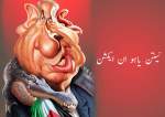 نیتن یاہو ان ایکشن