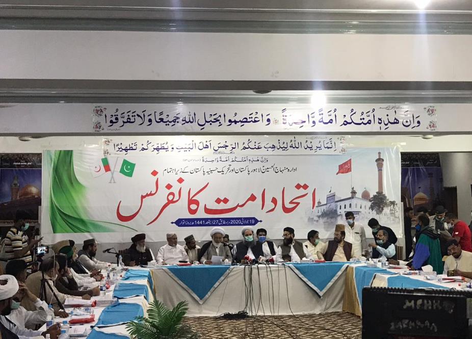 لاہور، ادارہ منہاج الحسینؑ میں اتحاد امت کانفرنس