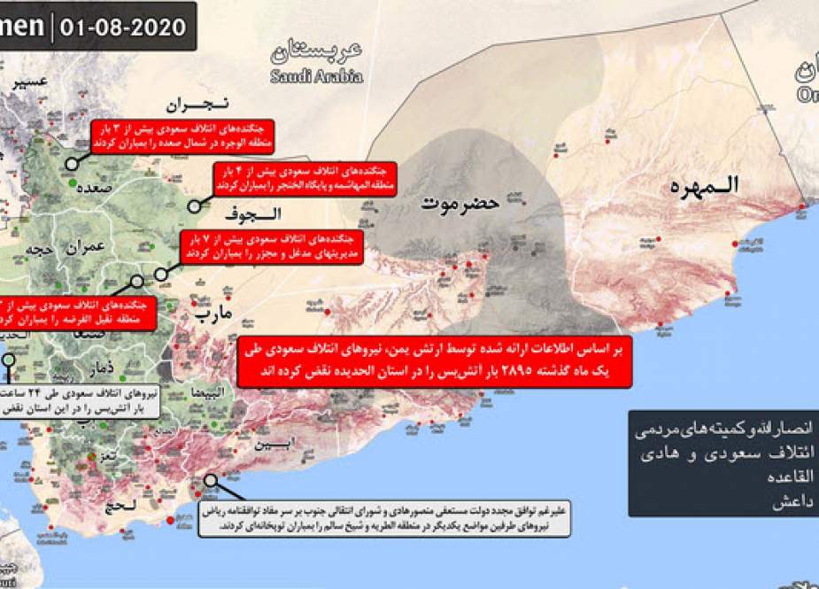 تحولات یمن ۱۱ مرداد ۹۹ + نقشه
