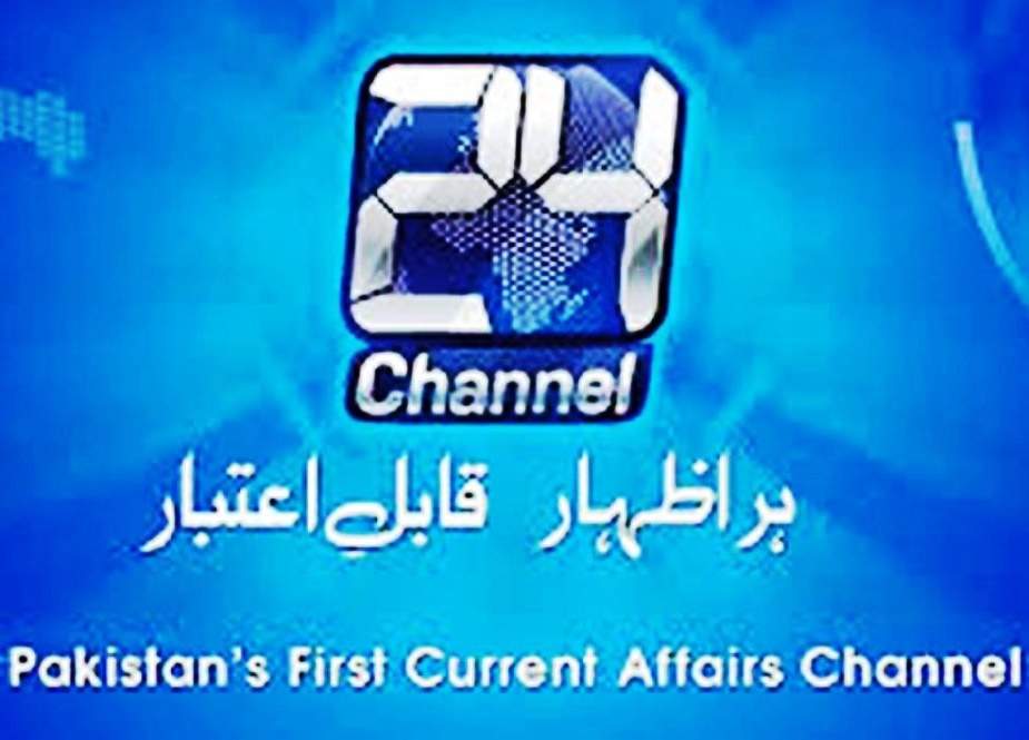 فرقہ وارانہ مواد نشر کرنے کا الزام، چینل 24 نیوز کے مالک کیخلاف مقدمہ درج