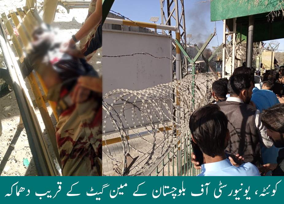 کوئٹہ، یونیورسٹی آف بلوچستان کے مین گیٹ کے قریب دھماکہ