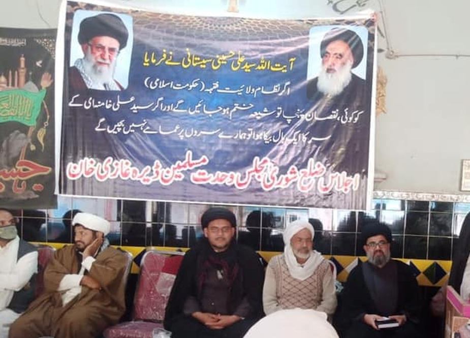 مجلس وحدت مسلمین ضلع ڈیرہ غازی خان کی شوریٰ کا اجلاس