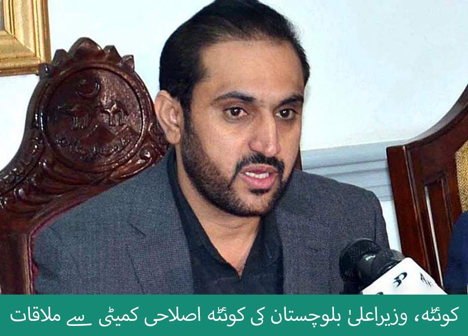 کوئٹہ، وزیراعلیٰ بلوچستان کی قومی اصلاحی کمیٹی سے ملاقات