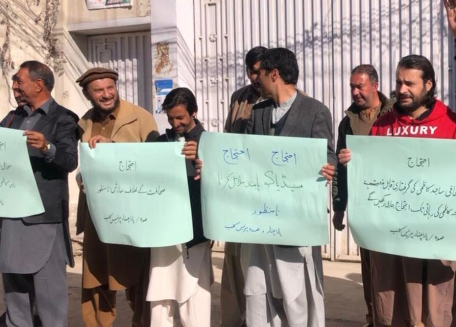 پاراچنار، صحافیوں کا ساجد کاظمی کی گرفتاری کیخلاف احتجاجی مظاہرہ