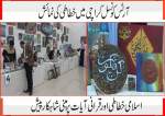 آرٹس کونسل کراچی میں نمائش، اسلامی خطاطی اور قرانی آیات پر مبنی شاہکار پیش  