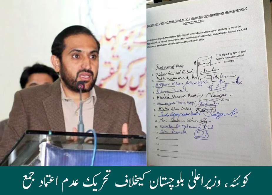 کوئٹہ، وزیراعلیٰ بلوچستان کیخلاف تحریک عدم اعتماد جمع