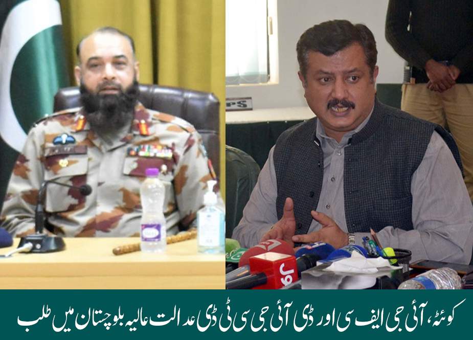 کوئٹہ، آئی جی ایف سی اور ڈی آئی جی سی ٹی ڈی عدالت عالیہ بلوچستان میں طلب