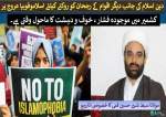 مولانا سبط شبیر قمی کا مقبوضہ کشمیر کی موجودہ صورتحال پر خصوصی انٹرویو  <img src="https://cdn.islamtimes.org/images/video_icon.gif" width="16" height="13" border="0" align="top">