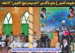 مقبوضہ کشمیر میں آٹھویں امام مہدی (عج) کانفرنس  