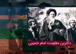 آموزه های پشتوانه های قرآنیِ دکترین مقاومت امام خمینی (ره) با تأکید بر بیانات مقام معظم رهبری
