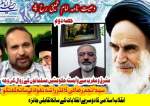 وصیت نامہ امام خمینی رح، 4 (سیاسی پہلو، حصہ دوّم)  