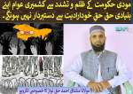 تحریک اتحاد ملت اسلامیہ کشمیر کے سربراہ مولانا مشتاق حق نواز کیساتھ خصوصی انٹرویو  