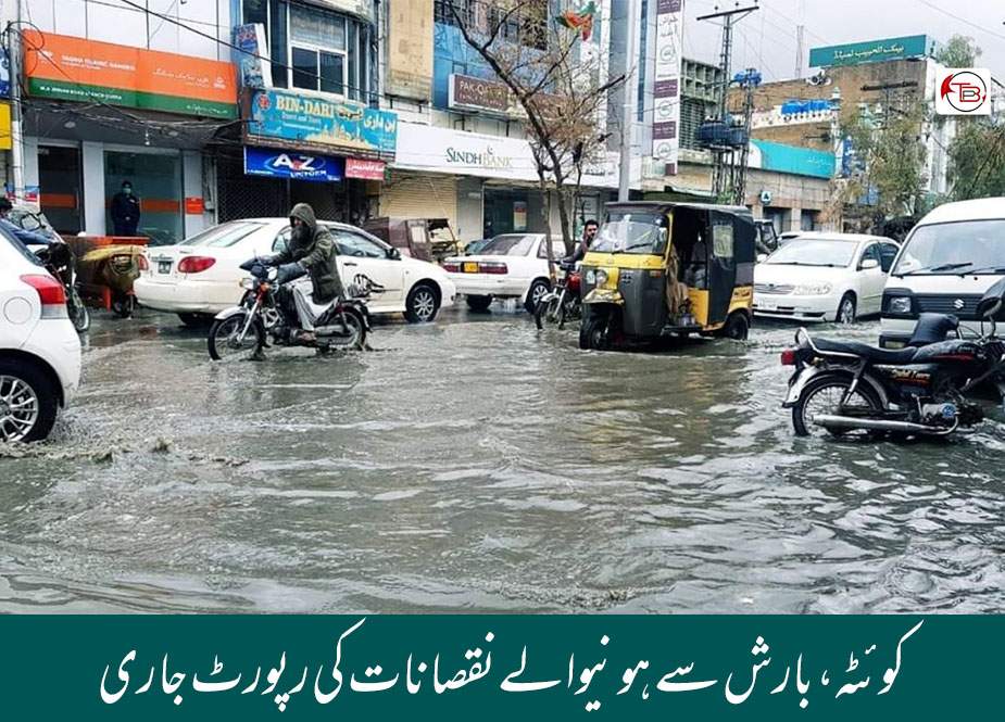 کوئٹہ، بارش سے ہونیوالے نقصانات کی رپورٹ جاری
