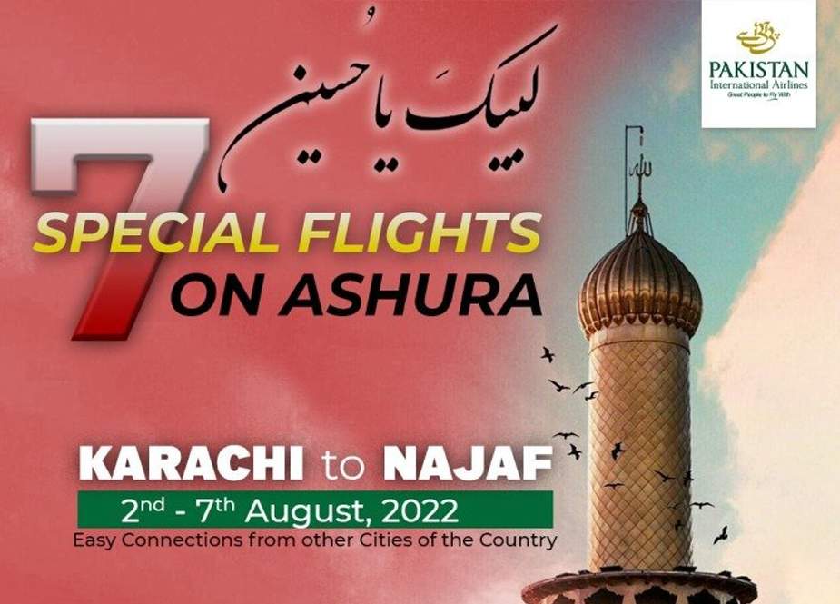 یوم عاشور، پی آئی اے نے زائرین امام حسینؑ کیلئے خصوصی پروازوں کا اعلان کر دیا
