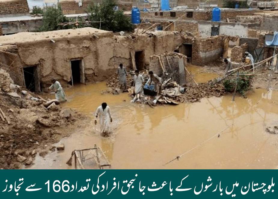 بلوچستان میں بارشوں کے باعث جانبحق افراد کی تعداد 166 سے تجاوز