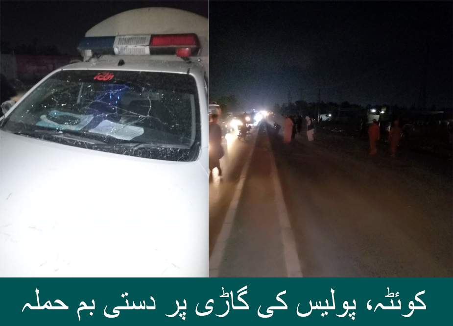 کوئٹہ، پولیس کی گاڑی پر دستی بم حملہ