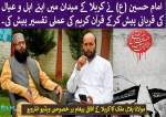 مولانا ہلال ملک کا کربلا کے آفاقی پیغام پر خصوصی ویڈیو انٹرویو  