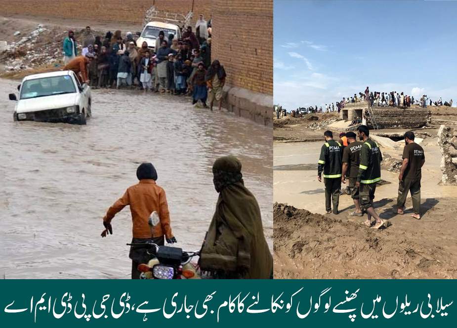 سیلابی ریلوں میں پھنسے لوگوں کو نکالنے کا کام بھی جاری ہے، نصیر ناصر