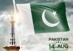 میرا پاکستان۔۔۔۔۔ تیرا پاکستان