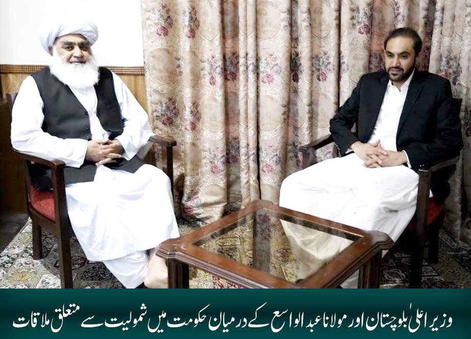 وزیراعلیٰ بلوچستان اور مولانا عبدالواسع کے درمیان حکومت میں شمولیت سے متعلق ملاقات