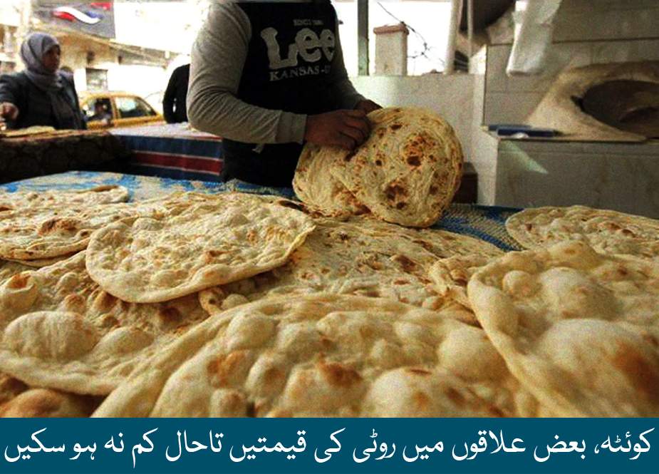 کوئٹہ، بعض علاقوں میں روٹی کی قیمتیں تاحال کم نہ ہو سکیں