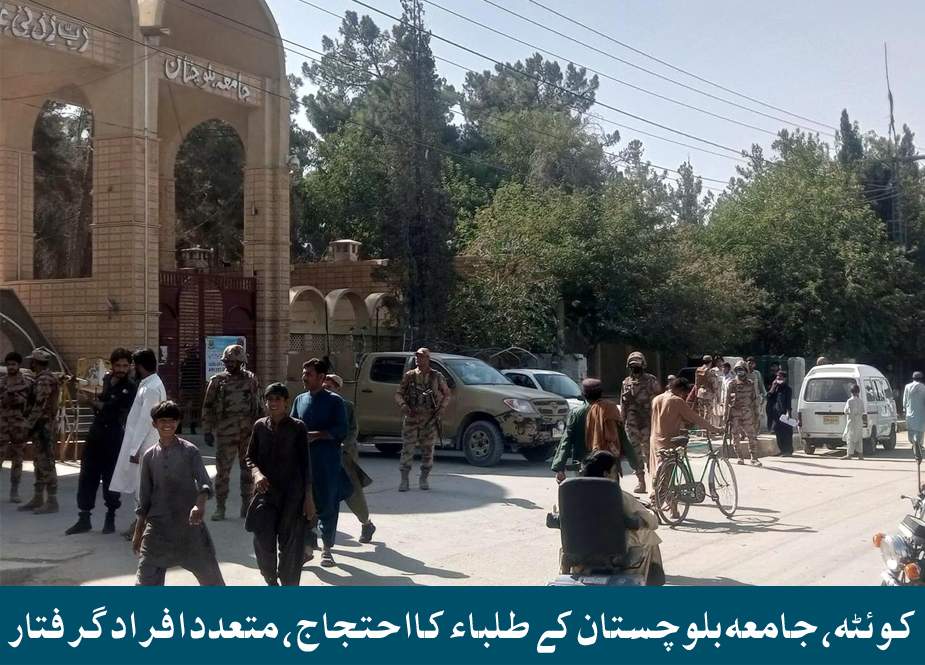 کوئٹہ، جامعہ بلوچستان کے طلباء کا احتجاج، متعدد افراد گرفتار
