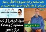 شیعہ فیڈریشن کے ترجمان سید فدا حسین رضوی کا ہفتہ وحدت کے متعلق خصوصی انٹرویو  <img src="https://cdn.islamtimes.org/images/video_icon.gif" width="16" height="13" border="0" align="top">