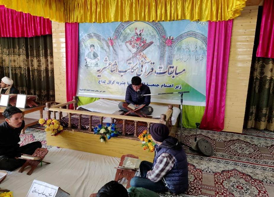 مقبوضہ کشمیر کے سرحدی ضلع کرگل میں جمعیت العلماء اثناء عشریہ کا مسابقات قرآنی منعقد