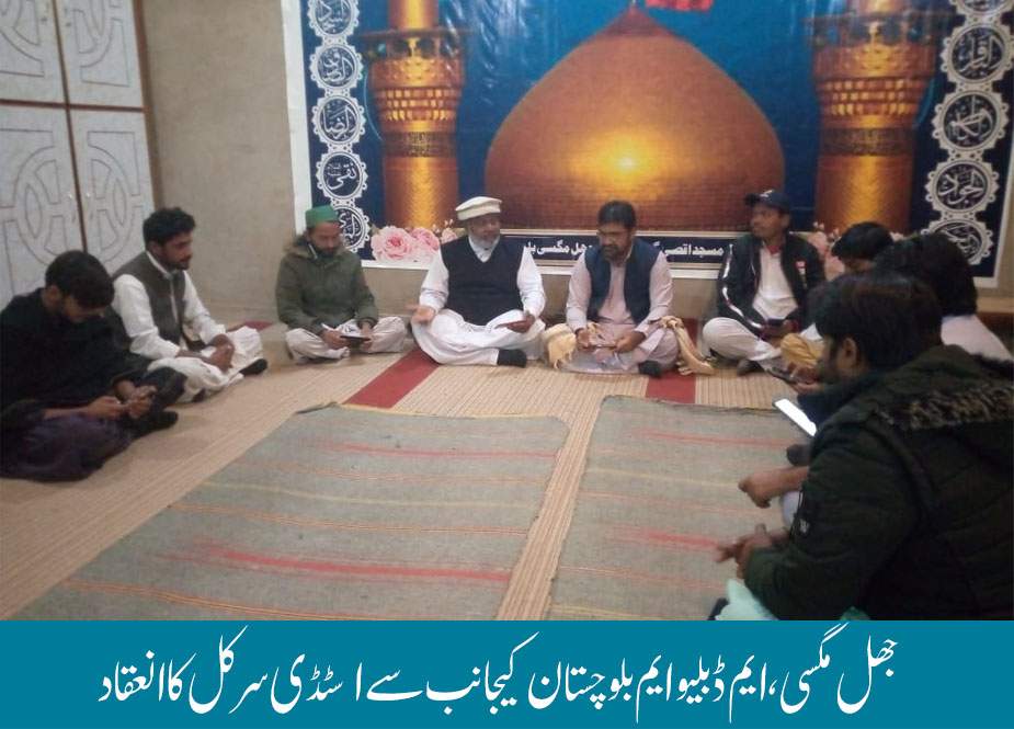 جھل مگسی، ایم ڈبلیو ایم بلوچستان کیجانب سے اسٹڈی سرکل کا انعقاد