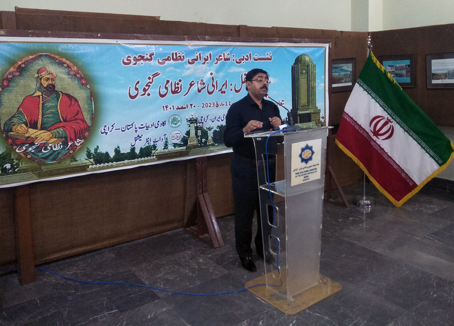 کراچی، ایرانی خانہ فرہنگ میں فارسی مثنوی کے عظیم شاعر حکیم نظامی گنجوی کی یاد میں ادبی نشست