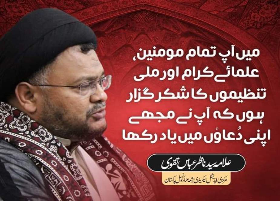 علامہ ناظر عباس تقوی سعودی عرب سے رہائی کے بعد کراچی پہنچ گئے