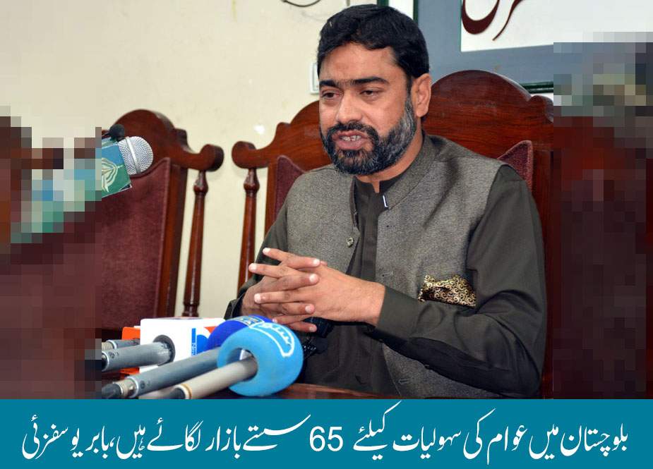 بلوچستان میں عوام کی سہولیات کیلئے 65 سستے بازار لگائے ہیں، بابر یوسفزئی