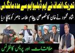 پی ٹی آئی نے ایم ڈبلیو ایم سے مدد مانگ لی، شاہ محمود نے علامہ راجہ ناصر کو اہم پیغام پہنچا دیا  