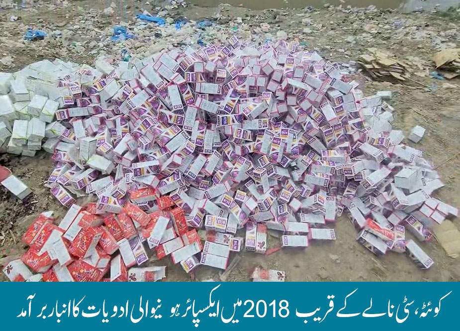 کوئٹہ، سٹی نالے کے قریب 2018 میں ایکسپائر ہونیوالی ادویات کا انبار برآمد