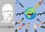 نیو ورلڈ آرڈر کی جیومیٹری(2)