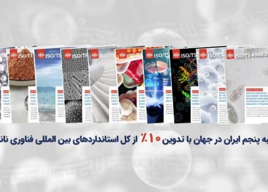 إيران تحتل المرتبة الخامسة عالميا في مجال معايير تقنية النانو