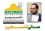 امام خمینی مظلومین جہاں کے مسیحا