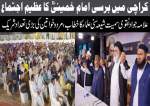 کراچی میں تحریک بیداری امت مصطفیٰ کے تحت امام خمینیؒ کی برسی کا اجتماع  