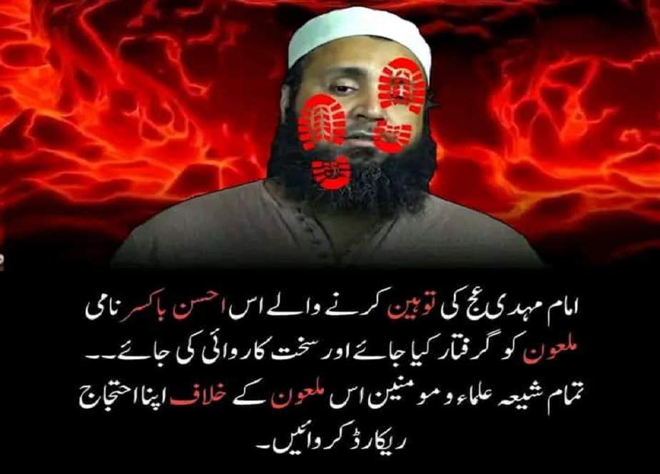امام مہدی کے گستاخ احسن باکسر کی عدم گرفتاری، اتحاد امت فورم کا احتجاجی مظاہروں کا اعلان