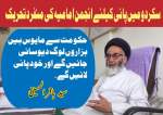 انجمن امامیہ بلتستان کے صدر سید باقر الحسینی کا خصوصی انٹرویو  